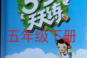 【小满老师】小学五年级语文读写精讲教学视频