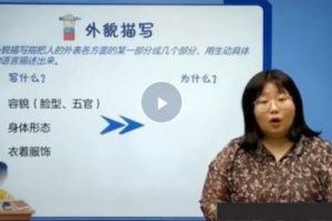 【学而思】王立雪老师-1对1小学作文分步训练