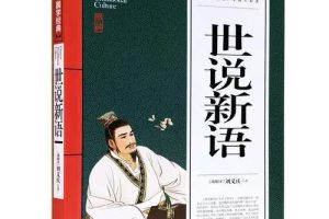 2022年夏季四年级文言文《世说新语》深度解读-完结