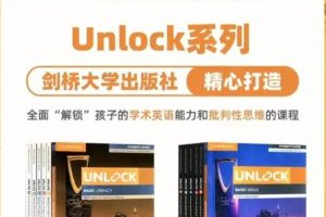 剑桥顶级教材Unlock 0-5级听说读写 (PDF+视频+音频)