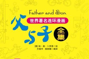 《父与子》中英双语动画195集全套资源(视频+音频+PDF)