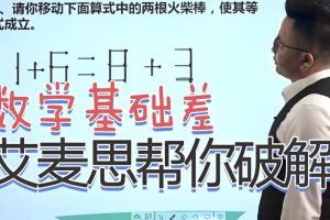 艾麦思数学思维课1-6 年级视频课300讲合集