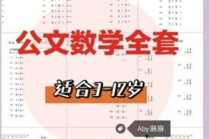 公文数学小学全套PDF电子文档