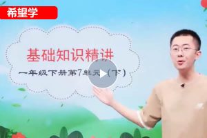 2023春下小学语文 一年级 部编版A+ 张智超  网课视频