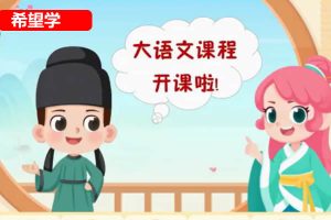 2023苏哲三年级大语文网课视频
