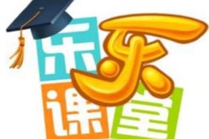 【乐乐课堂】小学语文大语文课堂 350+视频