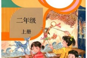 小学语文二年级上册-单元核心考点清单PDF 部篇