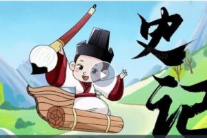 《史记·圣帝名王》动画20集视频全集下载