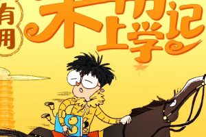 《吴有用·宋朝上学记 （北南两宋篇）》全集206集