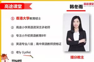 韩冬雨小学4年级英语寒假网课视频