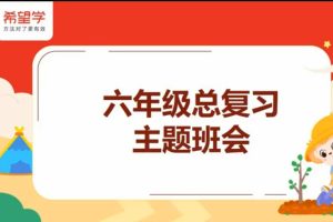 2025小学六年级英语秋上全国版小学总复习网课视频+配套资料