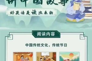 用最美英文讲最美中国故事音频全集