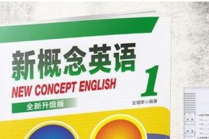 卢根小学新概念英语第一册全新全译