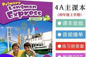 香港朗文听说练习册《Primary Longman Express Listening & Speaking》