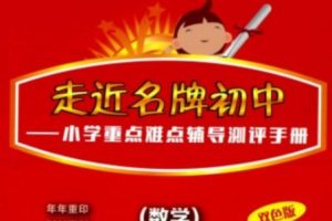2020版小升初数学提分红宝书（方法技巧+经典例题）