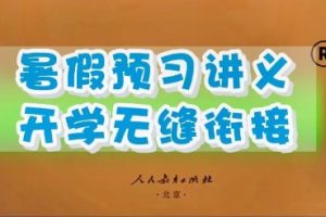 2023暑假预习人教数学1-6上