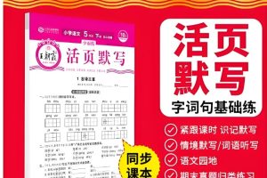 王朝霞活页默写 1-6年级 上下册