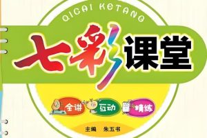 2024下七彩课堂部编版语文1-6年级下册预习卡