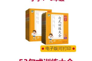 2024春53小学基础练·句式训练