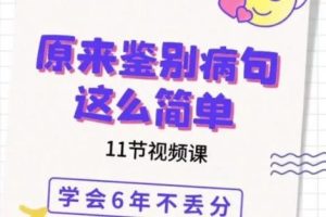 语文专项  原来鉴别病句这么简单   教学视频