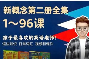 Frank新概念二册【100集】全套视频下载