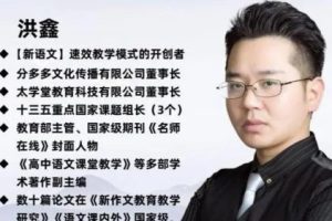 小学新语文暑期初级班2021年（洪鑫洪老师）教学视频+资料