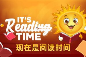 Youtube《lt’s Reading Time现在是阅读时间》英文绘本精读全780集视频