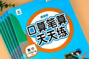 小学口算题库练习册共（加减乘除分数都有）273张PDF