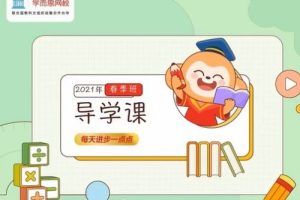 2021年学而思网校阿丘学堂 六年级数学春季校优目标S班