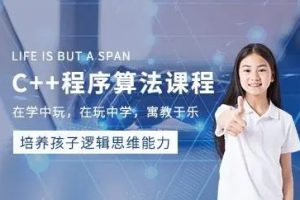 2018学而思编程c++秋季 level 1上零基础