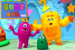 怪物数学小分队Math Squad英文版动画片全50集