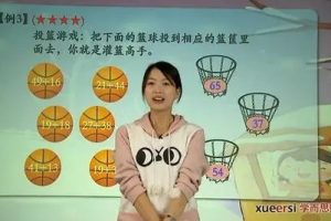 学而思网校《小学一年级奥数》教程视频4个版本共1100多讲下载