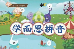 【学而思】魔力拼音在线课-关娟老师MP4视频+讲义文档