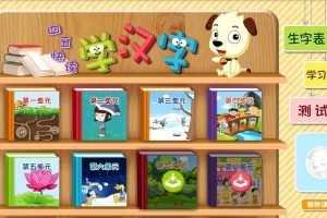《四五快读学汉字》200集MP4动画视频