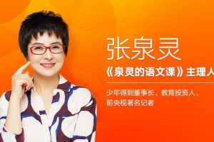 340G·张泉灵的语文课小学1-5年级上下册