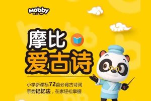 学而思摩比网校小何老师:摩比爱古诗