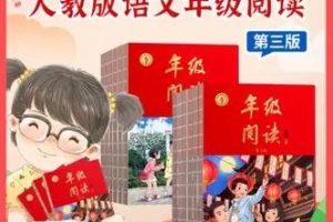 1-6年级全套12册《年级阅读》（PDF ）