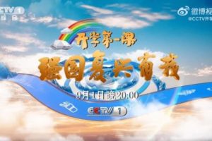 开学第一课观后感范文2023（含小学初中高中）