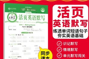 2024上王朝霞活页英语默写（人教英语上册3-6年级）全套