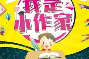 小作家成长营视频网课下载