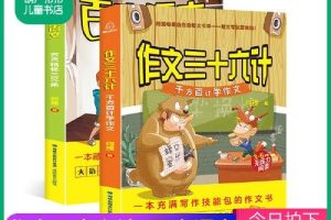 《听“36计”学少儿作文》写作音频课程共18集