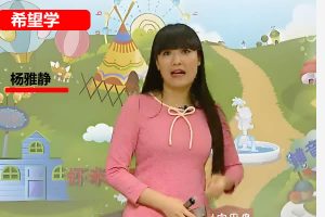 2023杨雅静秋上2五年级英语（新概念英语一册15-22）网课视频