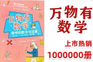 《万物有数学》儿童数学故事共8册86集配套音频