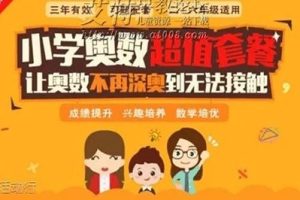 《在轻松快乐中用动画片学奥数》共38集