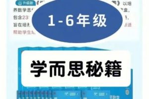 《学而思》小学1-6年级奥数完整教材