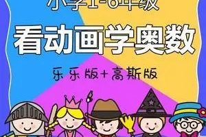 北师大版小学数学3年级全册看动画学数学全套