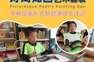 阿波罗兔《诗词如画艺术套装》全套36节课