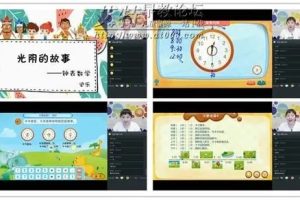 2019年学而思网校一年级数学直播远航班视频课程全15集