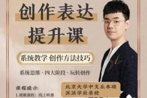 【北大派神】派派老师精选135节写作系统课（小学初中高中全）视频+资料包