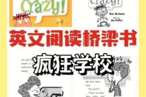 《疯狂学校 My Weird School》合集全55册加音频